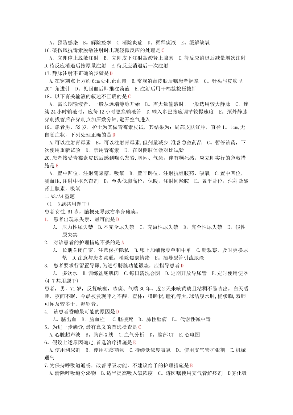 护理考核试题-Microsoft-Word-文档_第2页