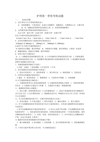 护理考核试题-Microsoft-Word-文档