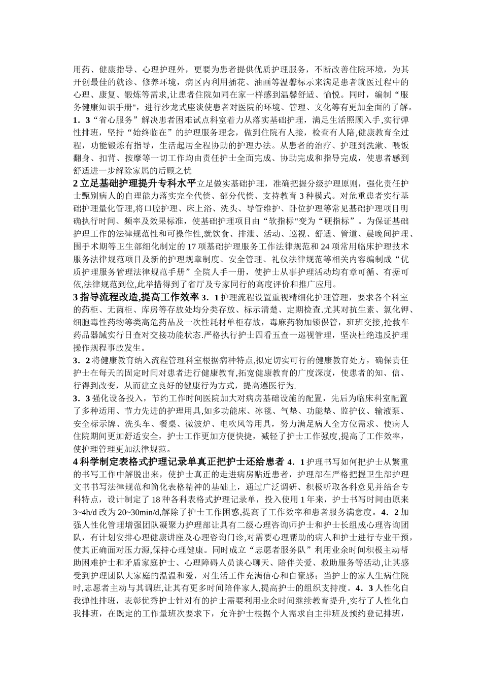 护理管理的方法和理念_第2页