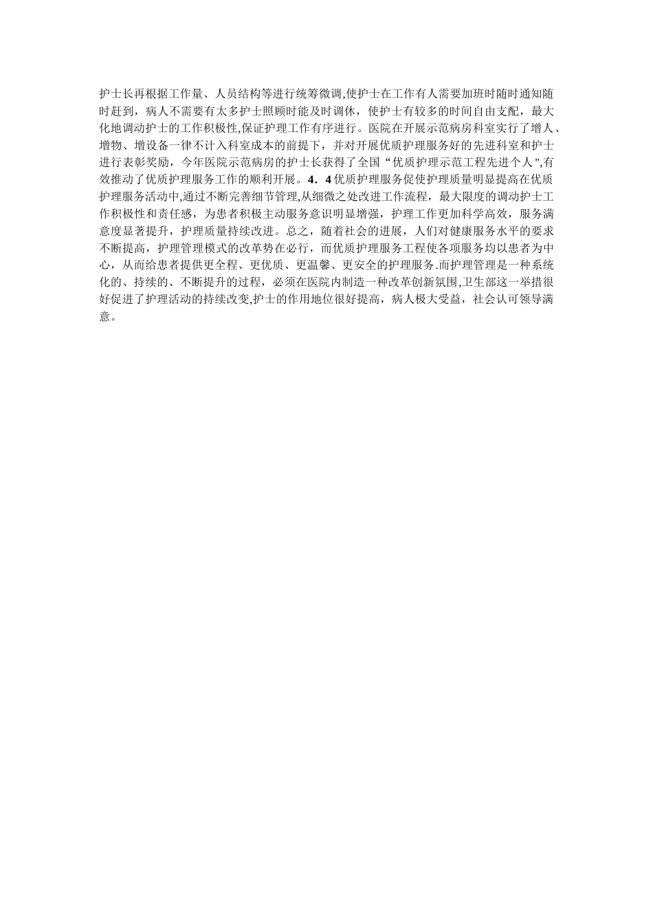 护理管理的方法和理念_第3页