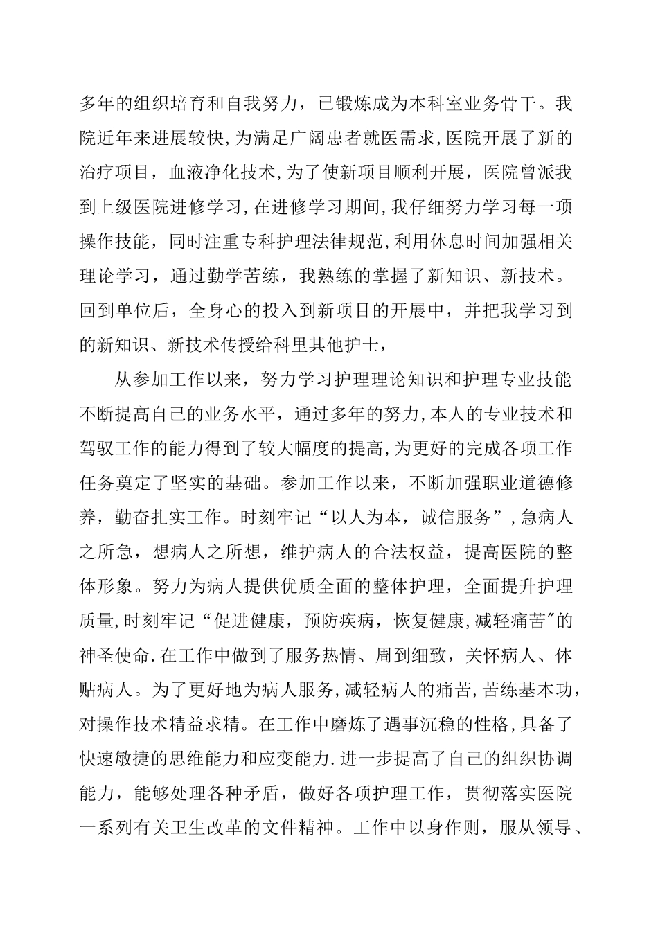 护理职称专业技术工作总结_第2页