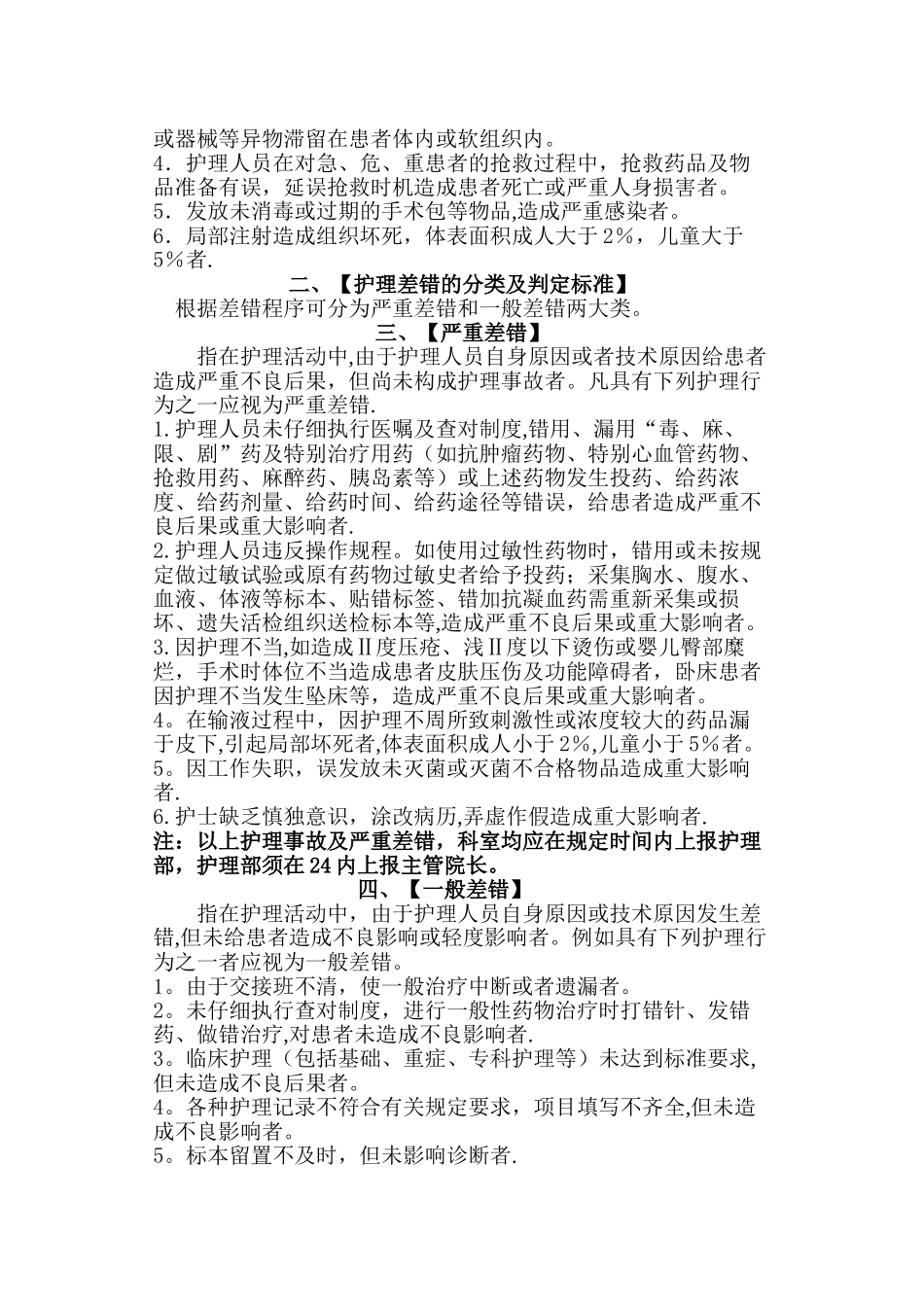 护理缺陷定性标准及管理_第2页