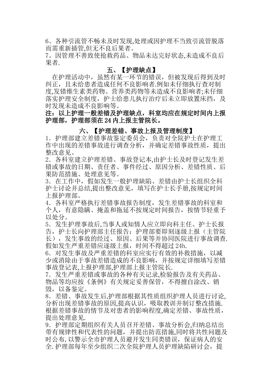 护理缺陷定性标准及管理_第3页