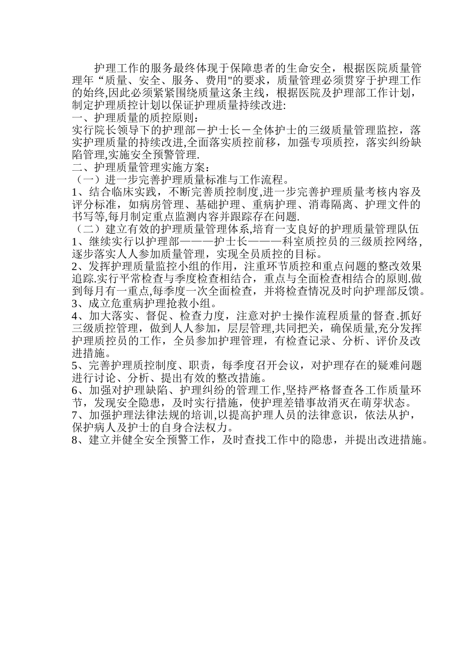 护理质控计划_第2页