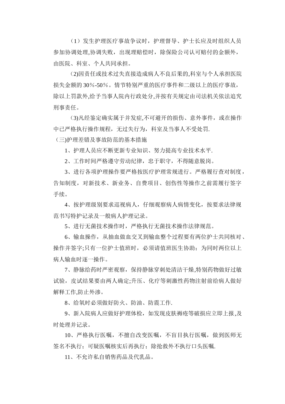 护理缺陷管理制度_第2页