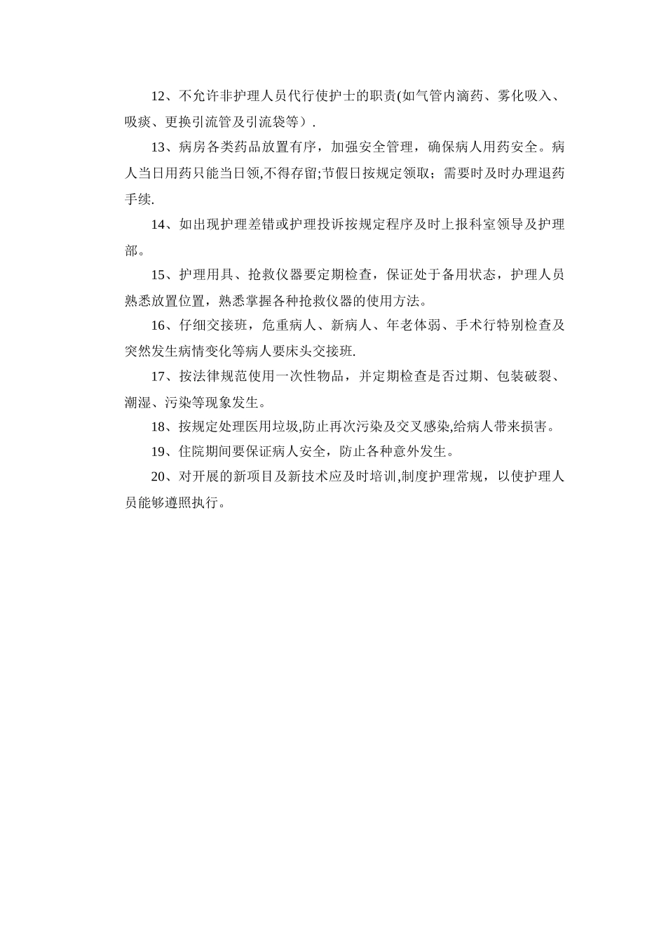 护理缺陷管理制度_第3页