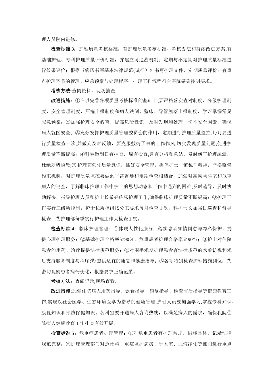 护理质量与安全管理和持续改进方案_第2页