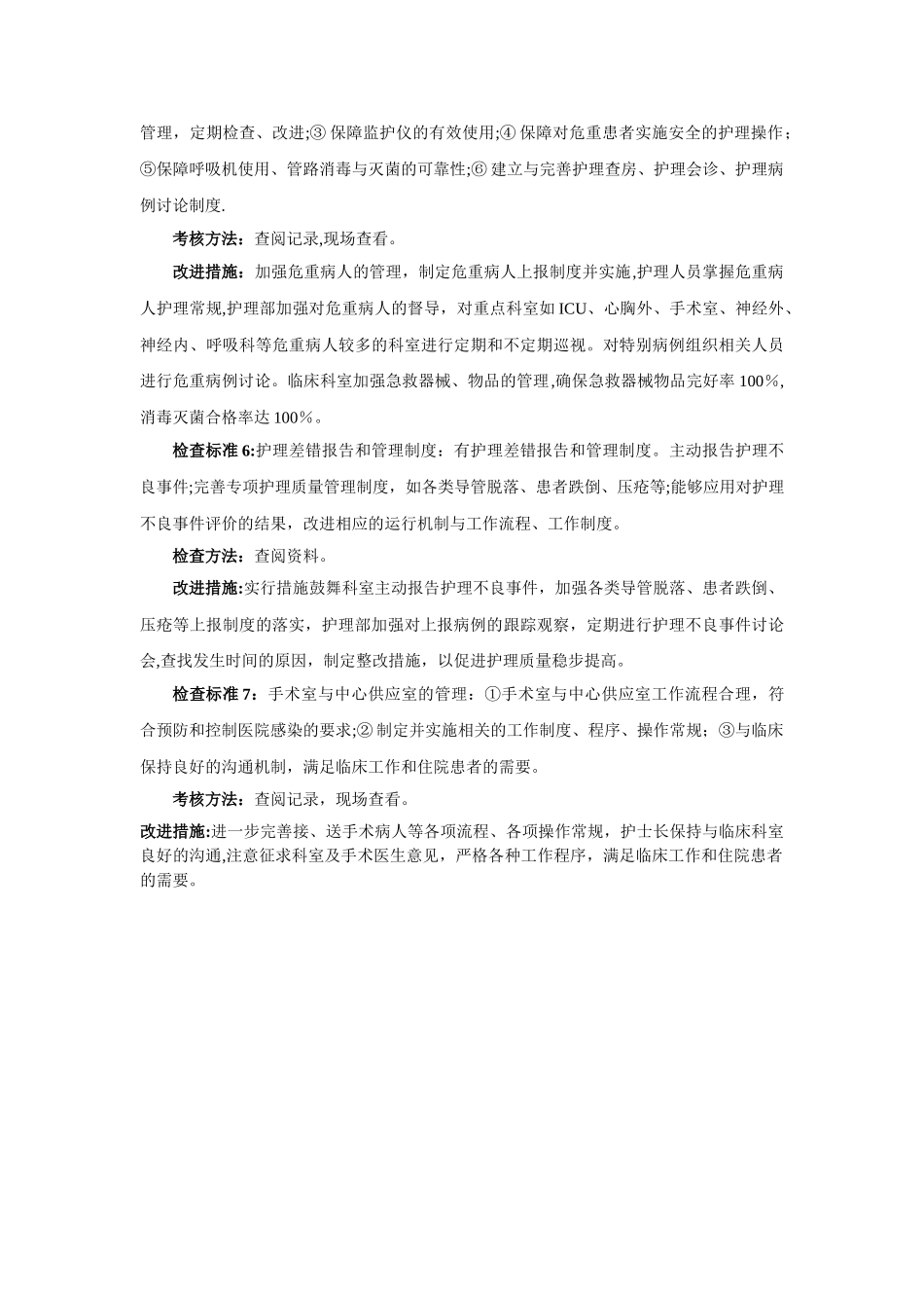 护理质量与安全管理和持续改进方案_第3页