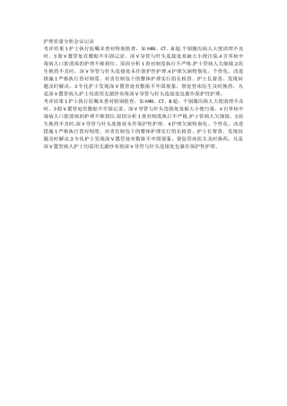 护理质量分析会议记录
