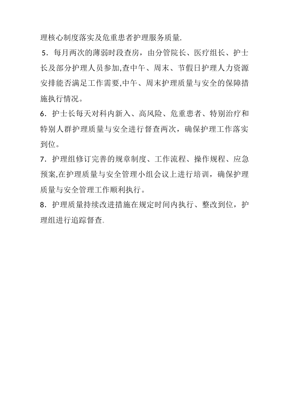 护理质量与安全管理小组_第3页