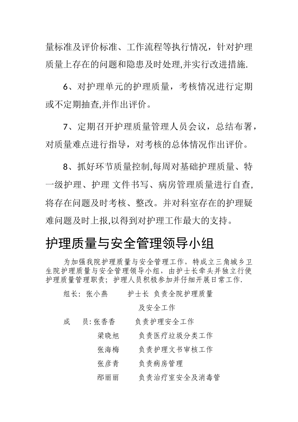 护理质量与安全管理职责_第2页