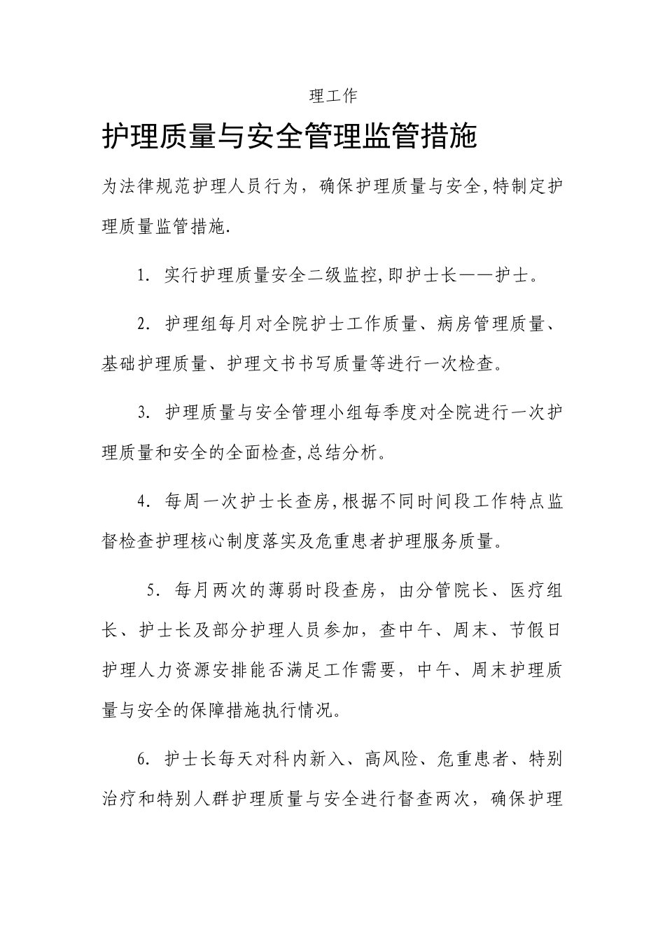 护理质量与安全管理职责_第3页