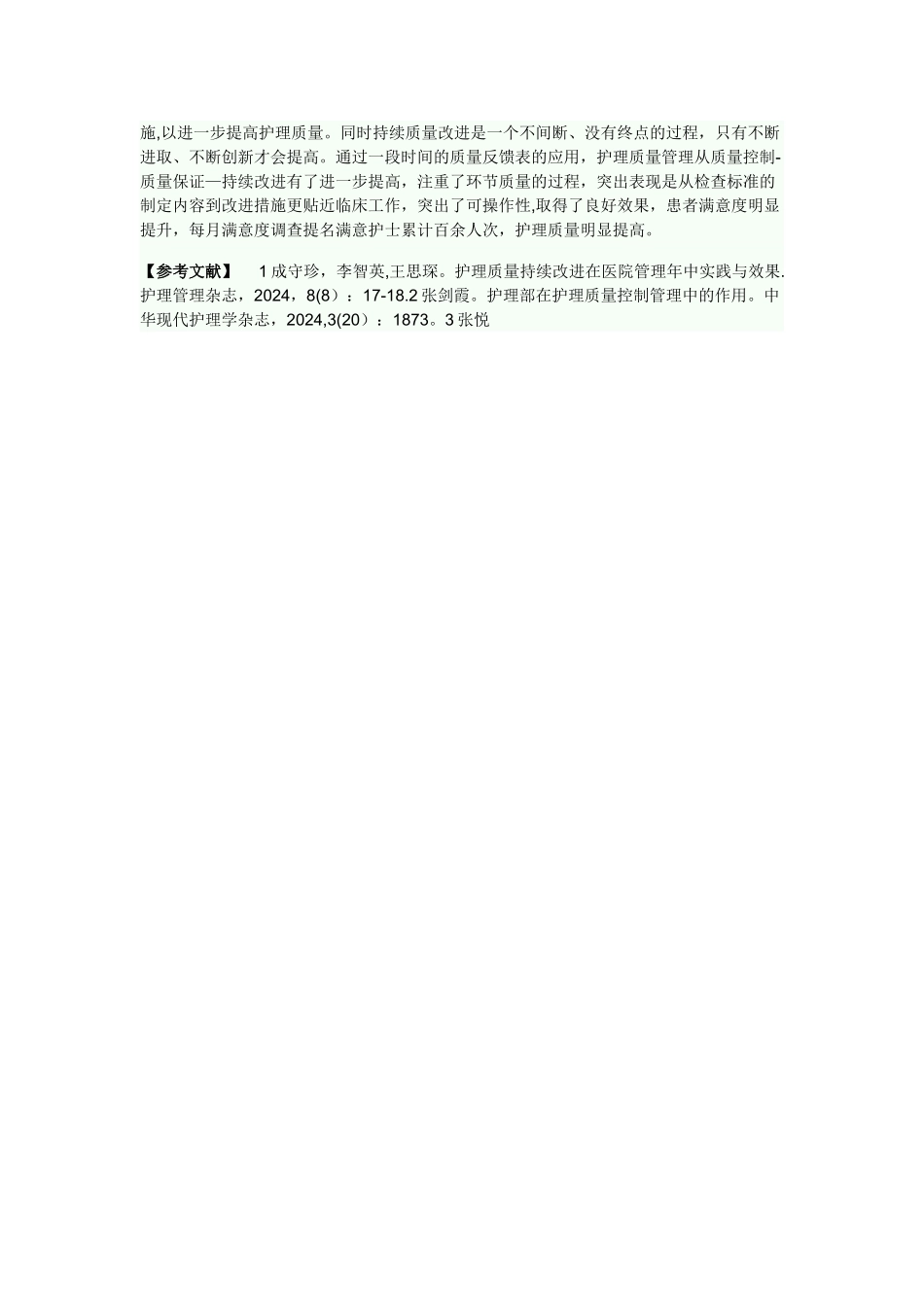 护理质量存在问题及改进_第3页