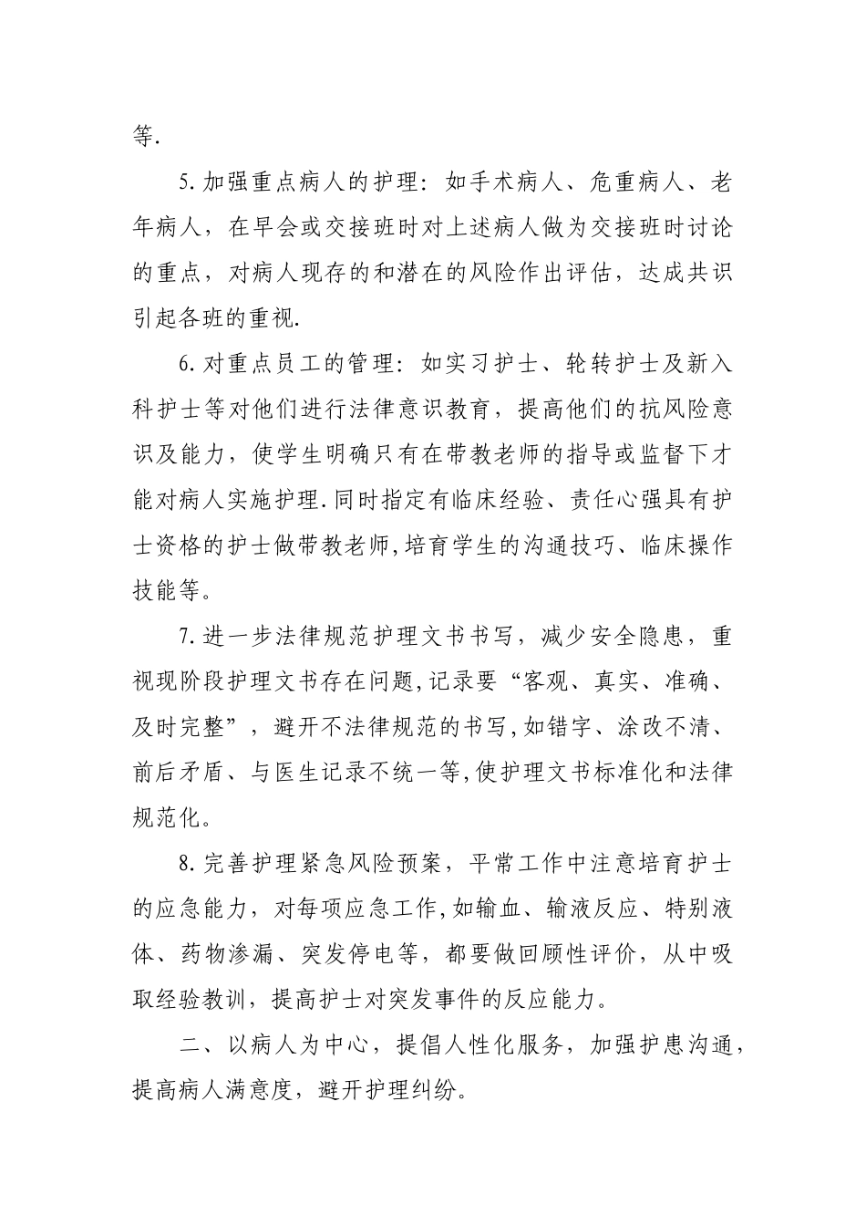 护理质量工作计划_第2页