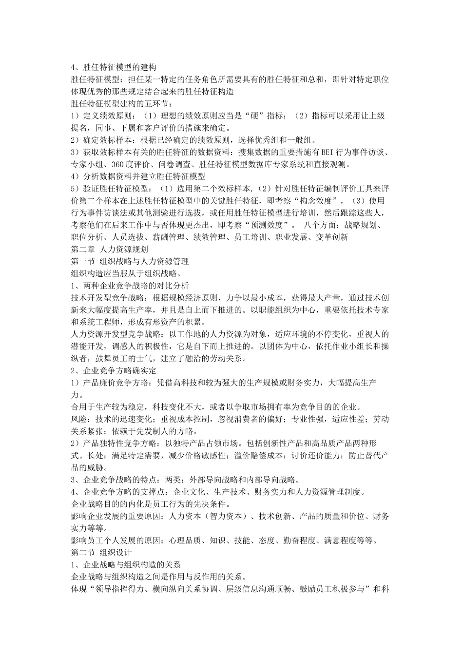 2025年高级人力资源管理师教材要点整理_第2页