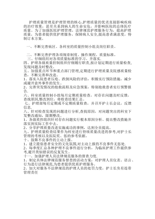 护理质量持续改进方案