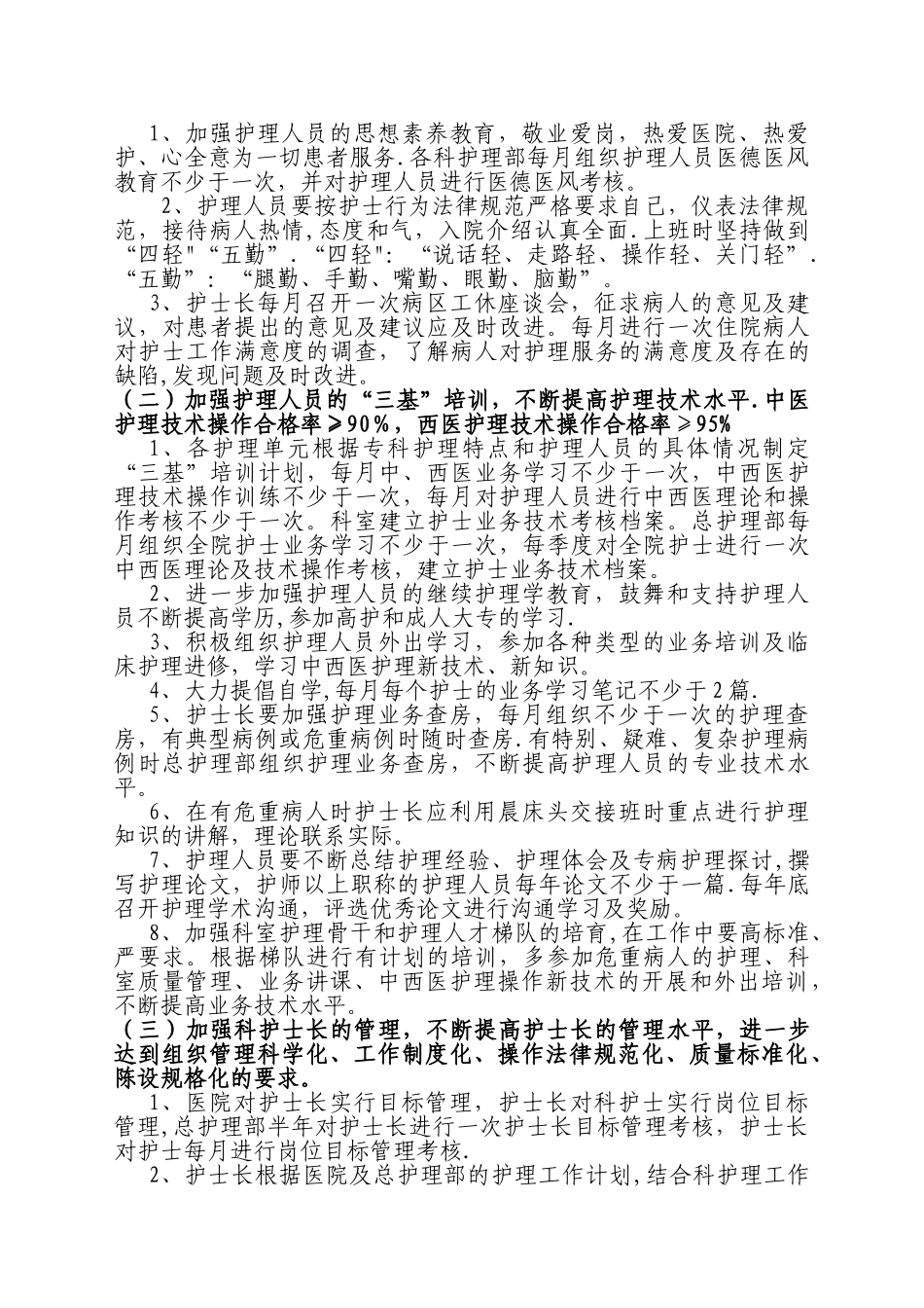 护理质量持续改进措施★★★_第2页