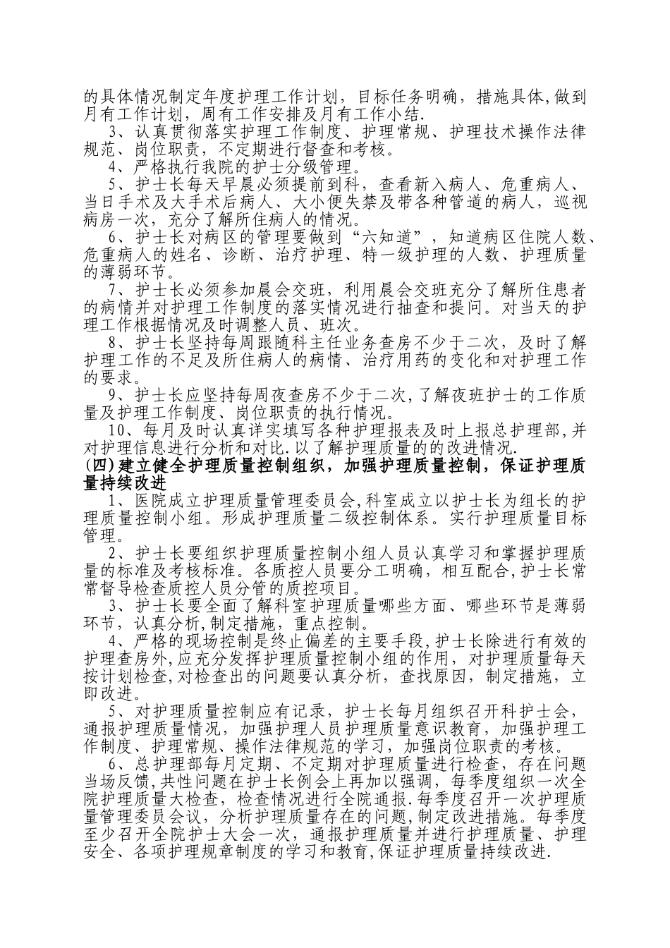 护理质量持续改进措施★★★_第3页