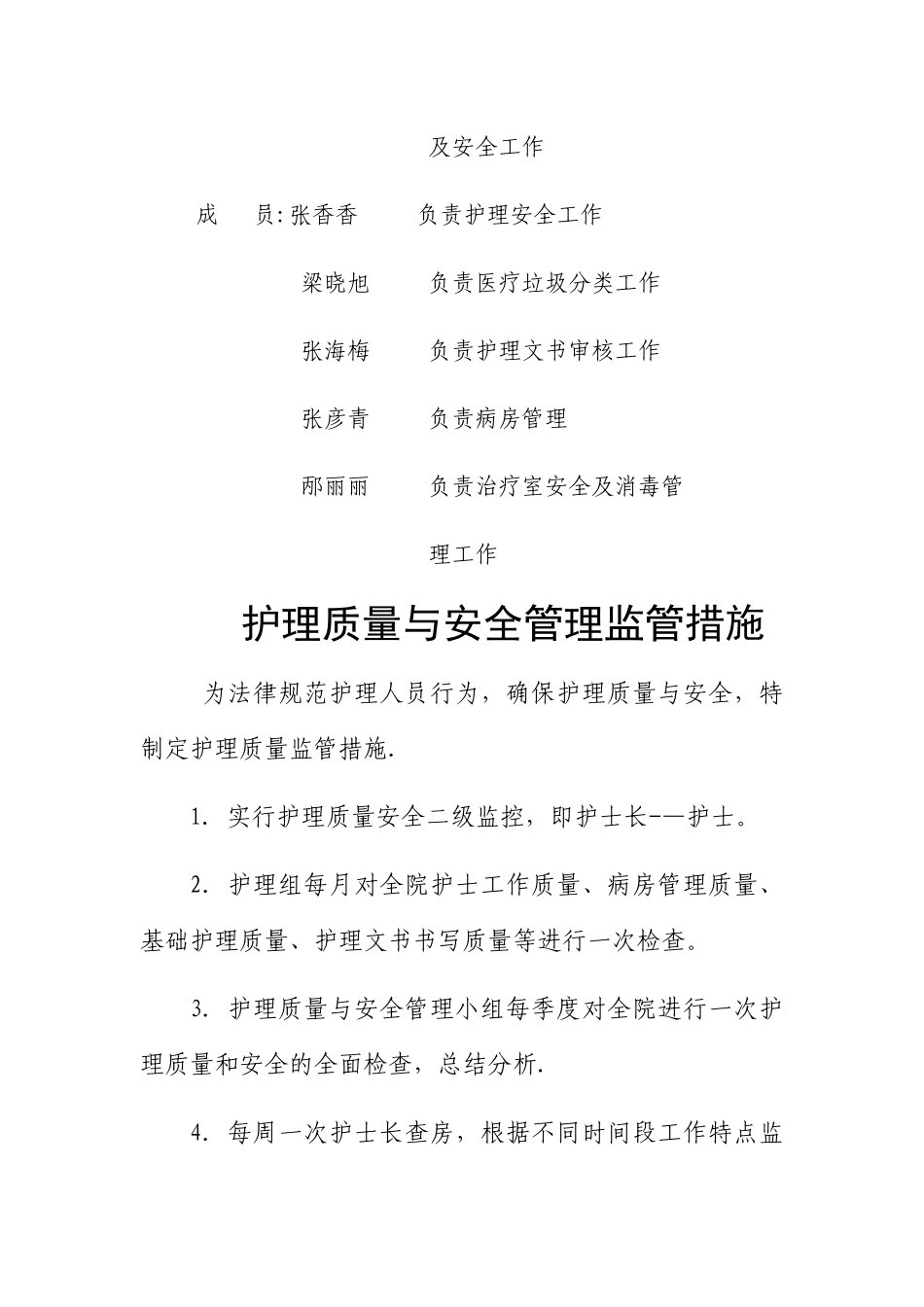 护理质量与安全管理职责_第3页