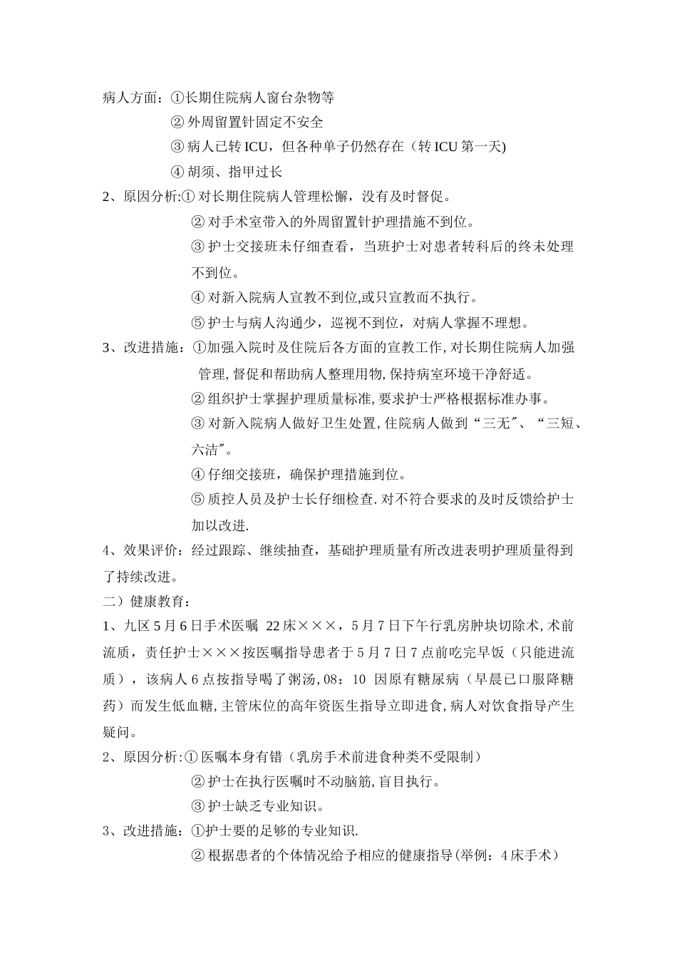 护理质量持续改进的案例分析_第3页