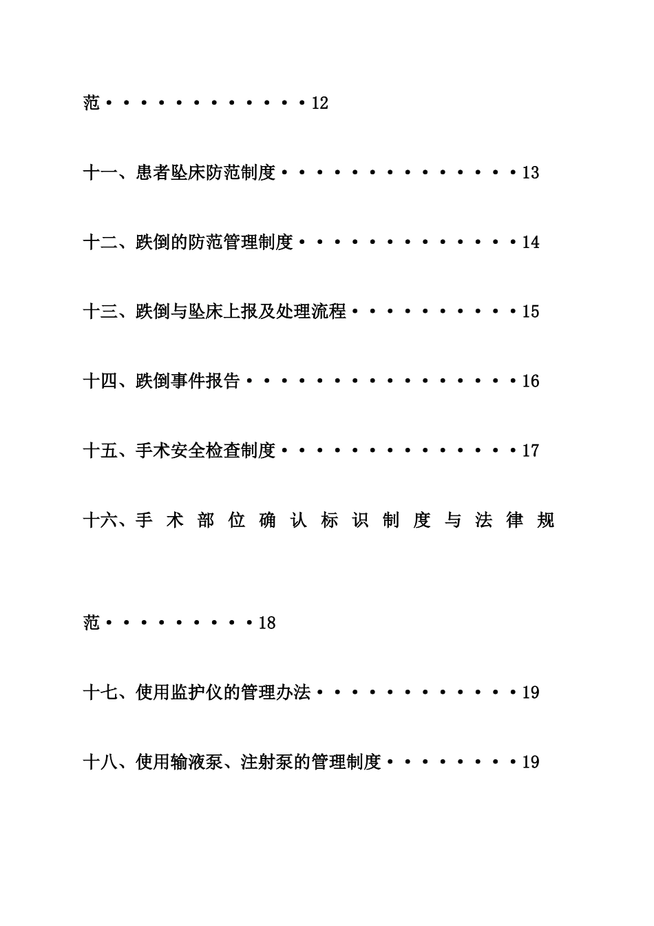护理质量安全管理制度_第2页