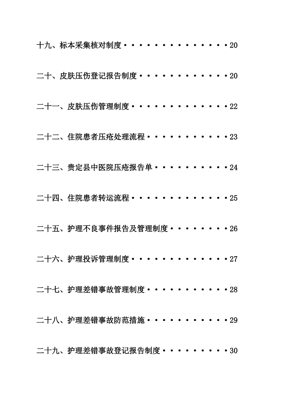 护理质量安全管理制度_第3页