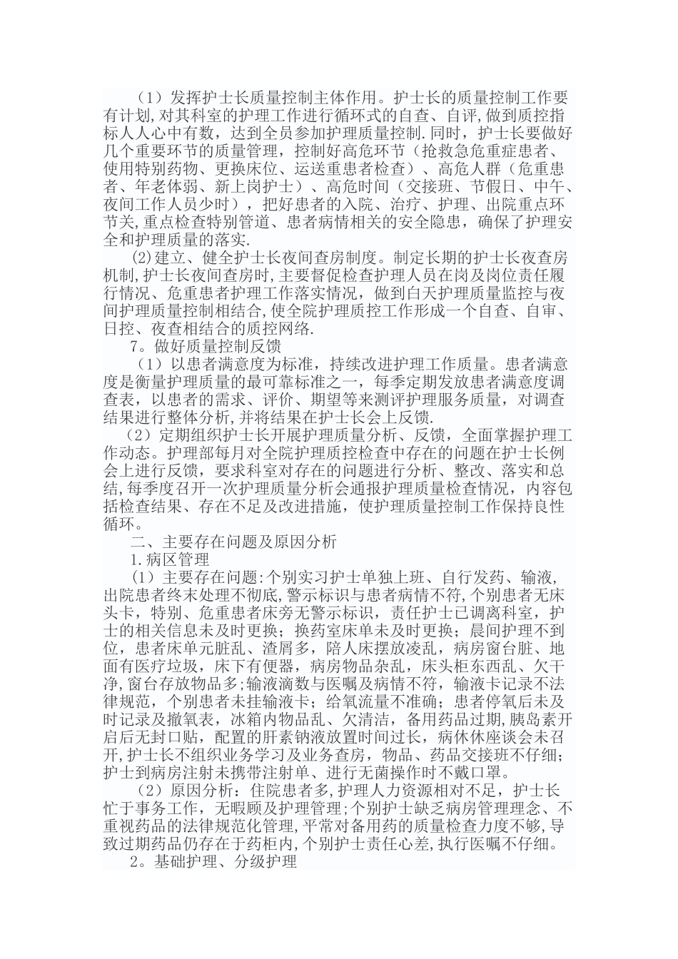 护理质量持续改进总结_第2页
