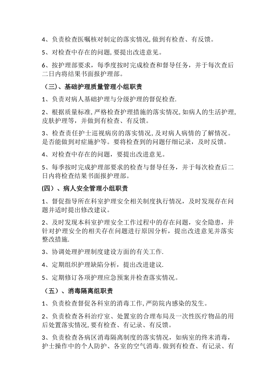 护理质量控制组工作职责_第2页