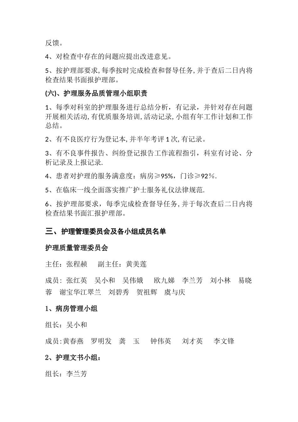 护理质量控制组工作职责_第3页