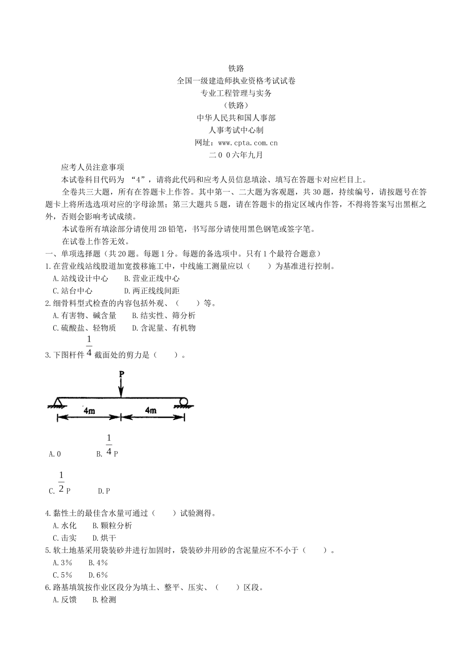 2025年资格考试《专业工程管理与实务铁路工程》试卷及答案_第1页