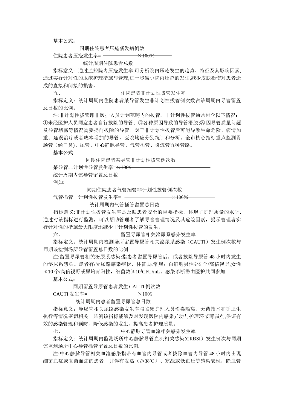 护理质量核心指标_第2页