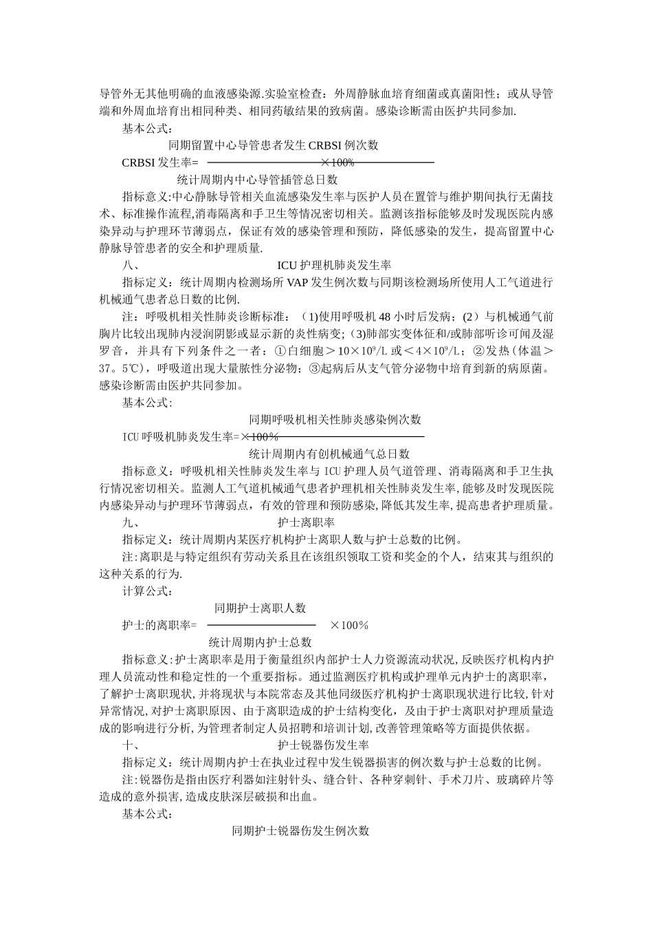 护理质量核心指标_第3页