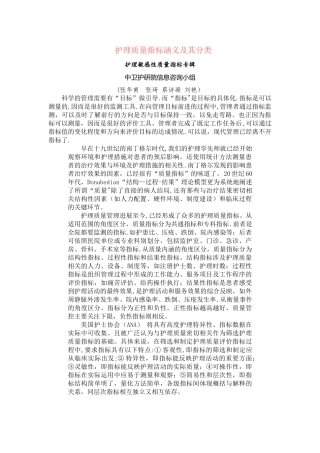 护理质量指标涵义及分类
