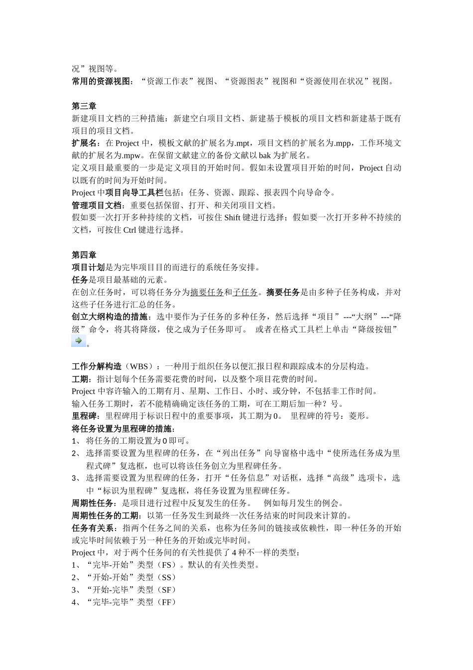 2025年自考项目管理软件重点_第2页