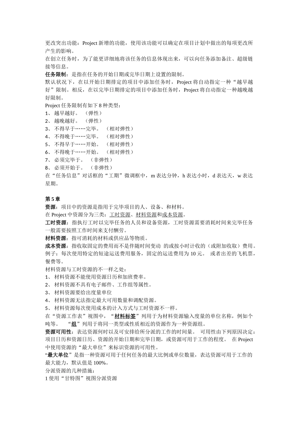 2025年自考项目管理软件重点_第3页