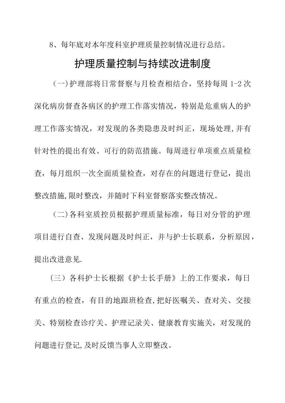 护理质量管理与持续改进记录本_第2页