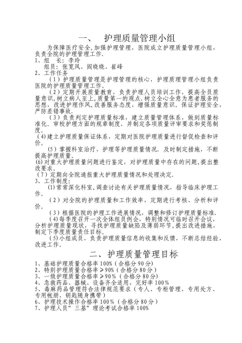 护理质量管理体系_第1页