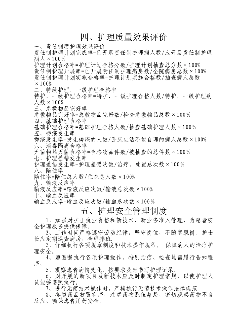 护理质量管理体系_第3页