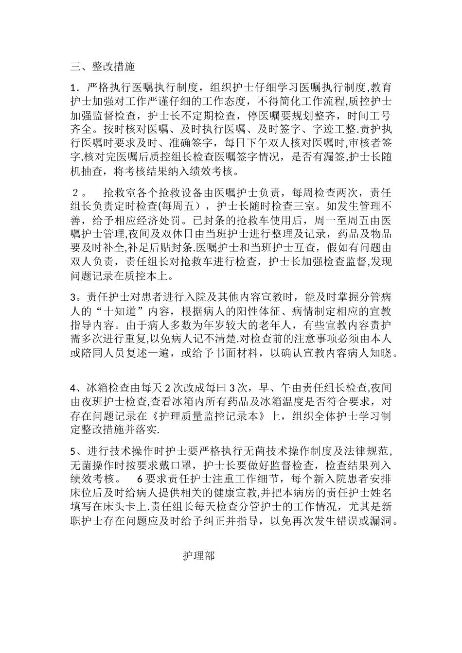 护理质量检查分析_第2页