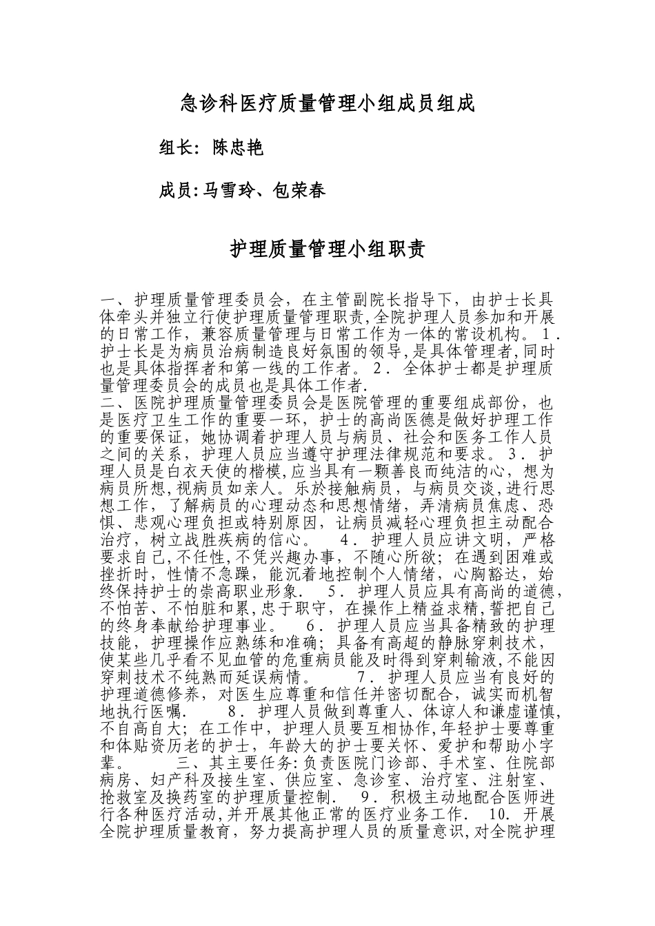 护理质量管理小组记录本_第2页