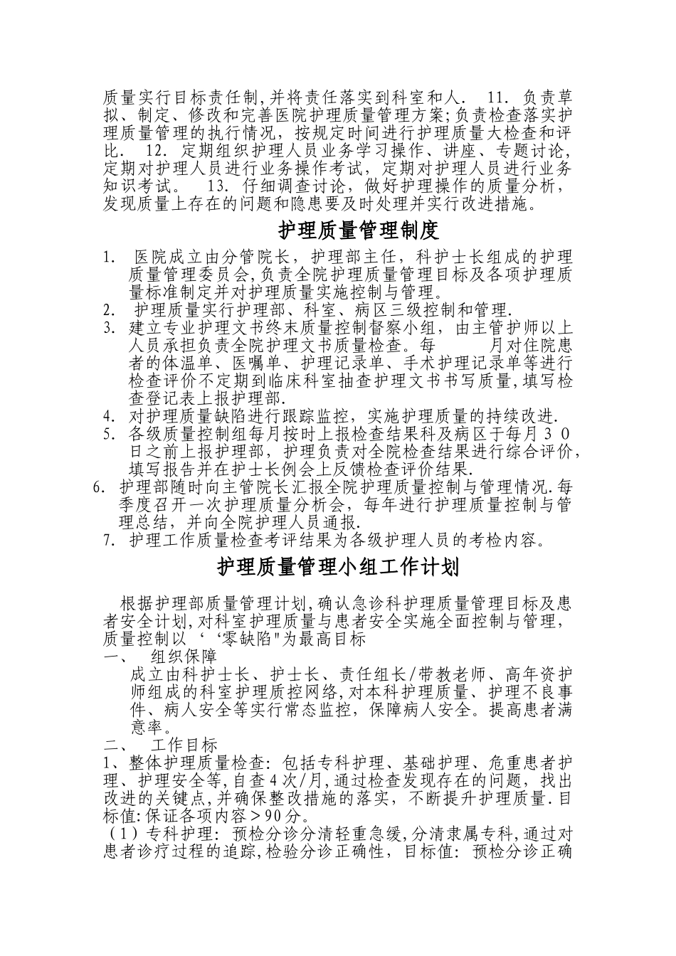 护理质量管理小组记录本_第3页