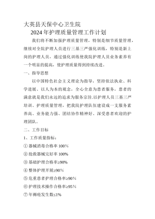 护理质量管理工作计划