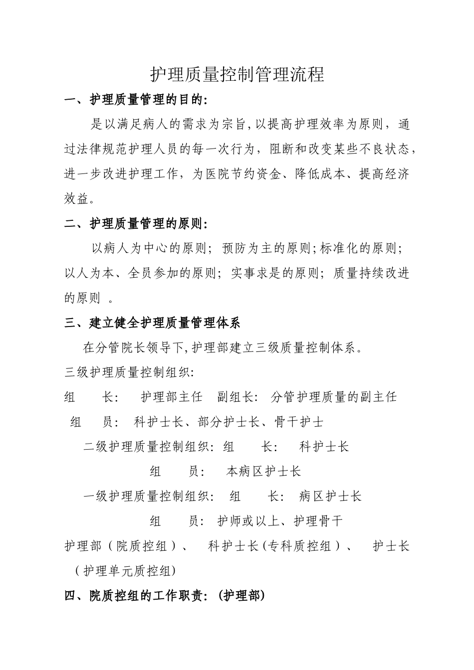 护理质量管理流程_第1页