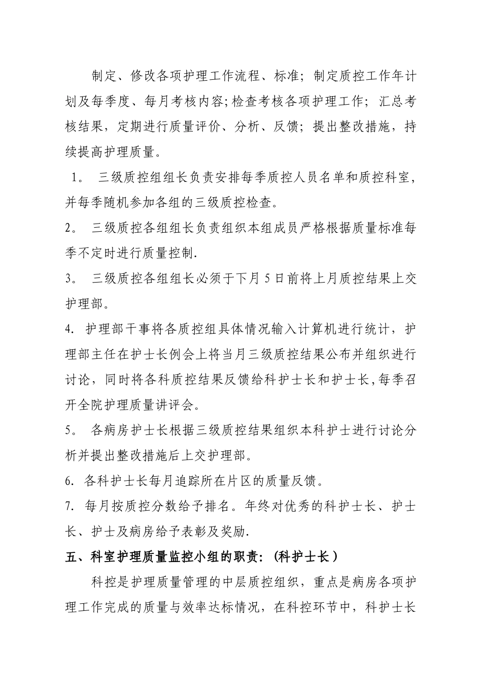 护理质量管理流程_第2页