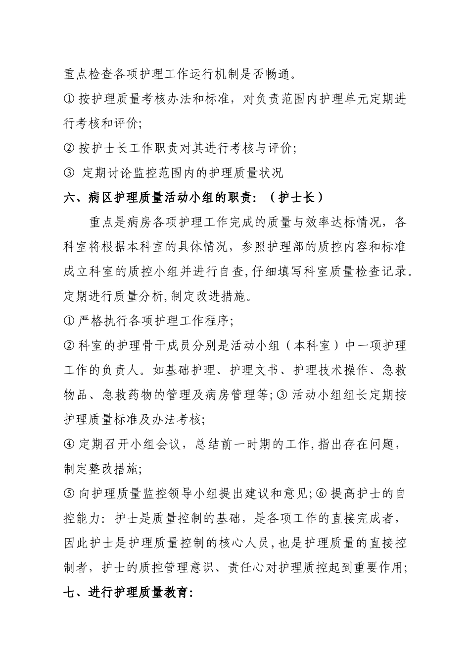 护理质量管理流程_第3页