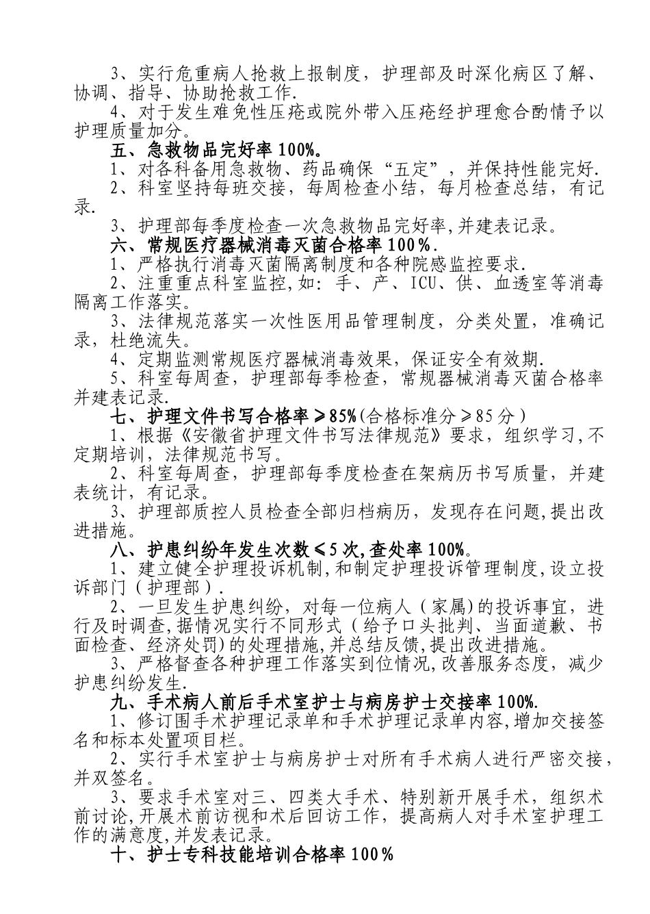 护理质量管理目标及达标措施_第2页