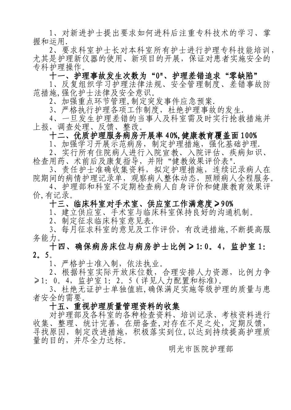 护理质量管理目标及达标措施_第3页