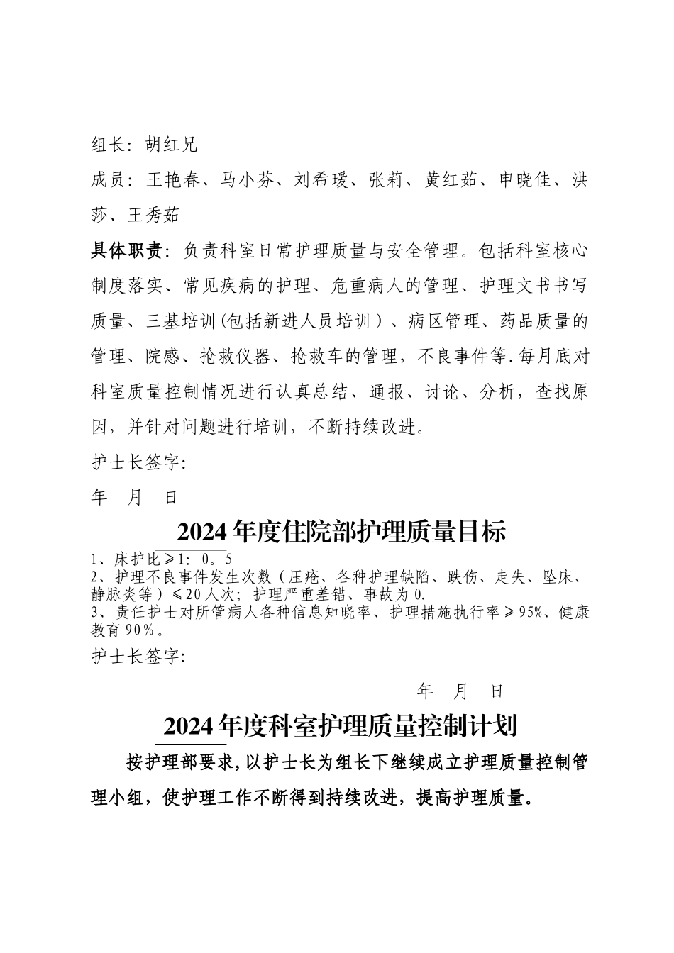 护理质量管理与持续改进记录表[1]_第2页
