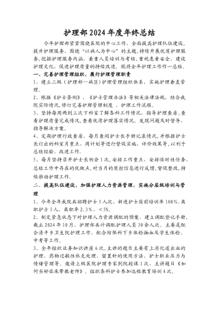 护理部2024年年终总结