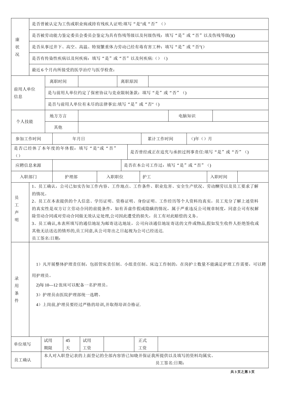 护理部护工入职登记表_第2页